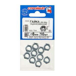 Гайка шестигранная DIN 934 М8, 10шт, цинк