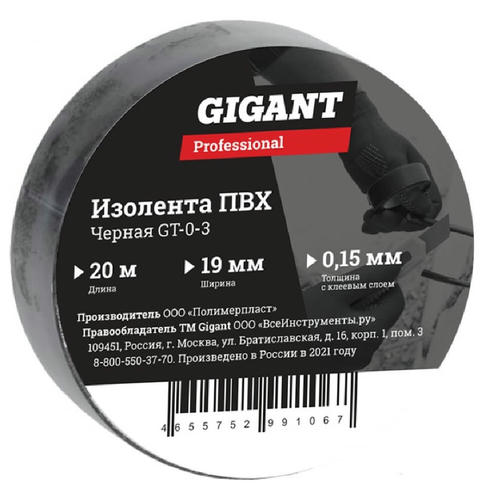 Изолента ПВХ Gigant Professional GT-0-3 черная 19 мм 20 м — изображение 2