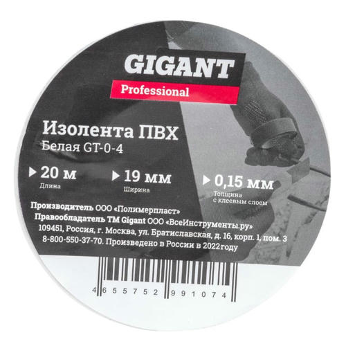 Изолента ПВХ Gigant Professional GT-0-4 белая 19 мм 20 м — изображение 2