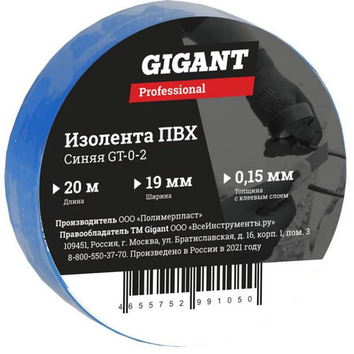 Изолента ПВХ Gigant Professional GT-0-2 19 мм 20 м синяя — изображение 2