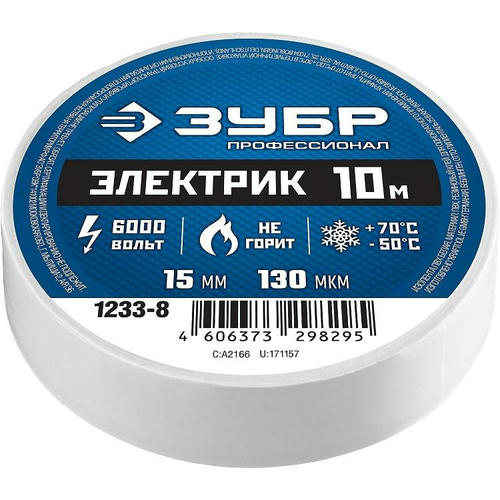Изолента ПВХ Зубр Электрик 1233-8 белая 15 мм 10 м