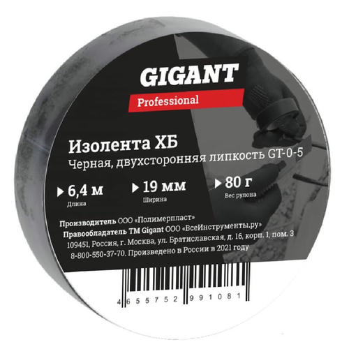 Изолента Gigant Professional GT-0-5 черная 19 мм 6,4 м — изображение 2