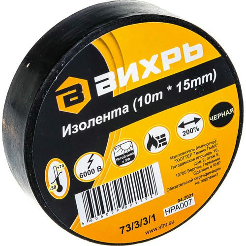Изолента ПВХ Вихрь 73/3/3/1 15 мм черная 10 м