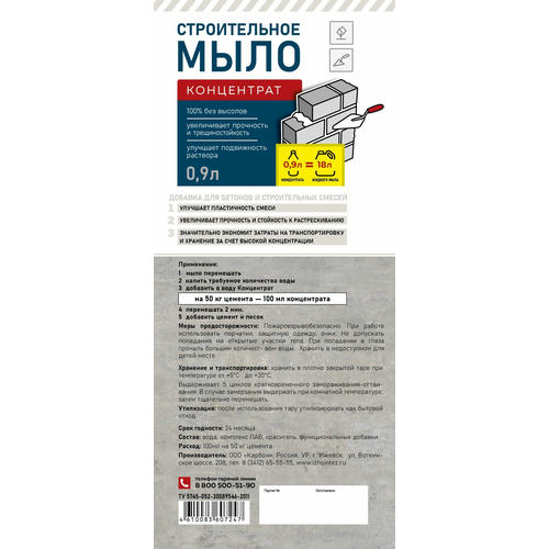 Мыло строительное концентрат 0,9л бутылка ПЭТ — изображение 2