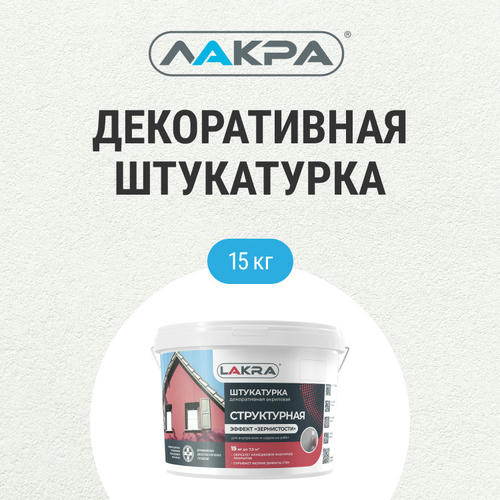 Штукатурка декоративная структурная Лакра с эффектом зернистости 1,5 мм 15 кг — изображение 2