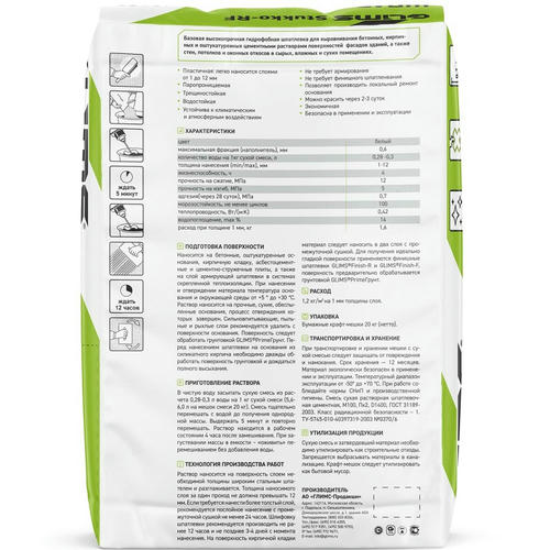 Шпатлевка базовая цементная Glims Stukko-RF 20 кг — изображение 2