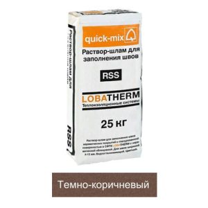 Затирка цементная Quick-mix для заполнения швов с наружным слоем из плитки 72458 RSS темно-коричневый 25кг