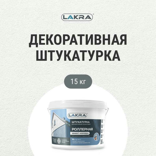 Штукатурка декоративная роллерная Лакра с эффектом короеда 15 кг — изображение 2